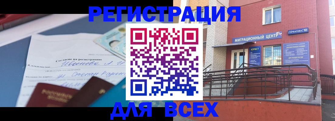 прописка законно в Уфе