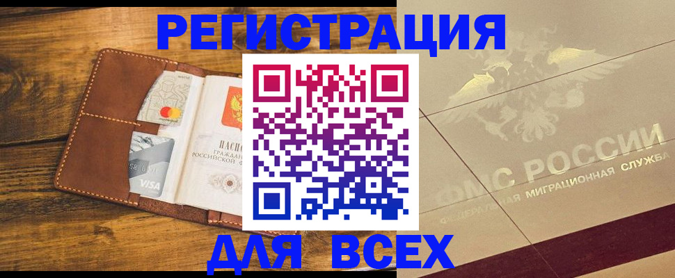 купить прописку в Уфе