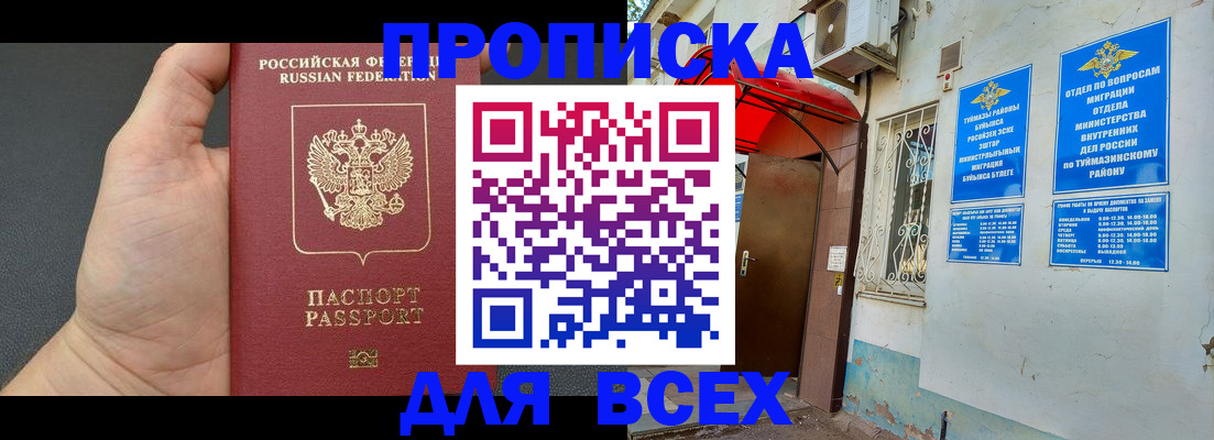 временная регистрация госуслуги в Уфе